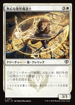 画像1: 【日本語Foil】熱心な象形魔道士/Eager Glyphmage (1)