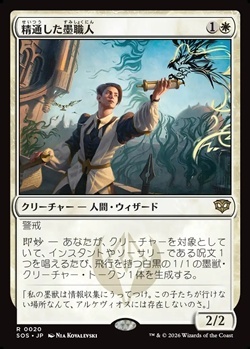 画像1: 【日本語】精通した墨職人/Informed Inkwright (1)