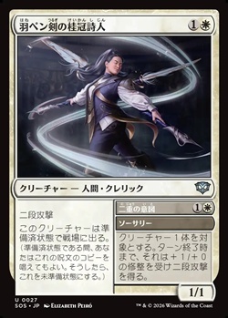 画像1: 【日本語】羽ペン剣の桂冠詩人/Quill-Blade Laureate (1)