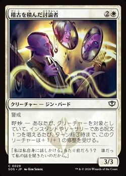 画像1: 【日本語】稽古を積んだ討論者/Rehearsed Debater (1)