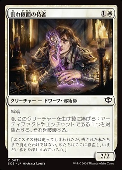 画像1: 【日本語Foil】割れ仮面の侍者/Shattered Acolyte (1)