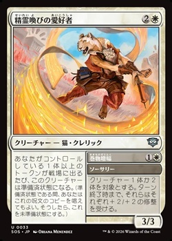 画像1: 【日本語Foil】精霊喚びの愛好者/Spiritcall Enthusiast (1)