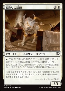 画像1: 【日本語Foil】石造りの講師/Stone Docent (1)