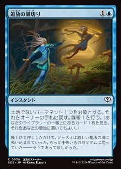 画像1: 【日本語】追放の裏切り/Banishing Betrayal (1)