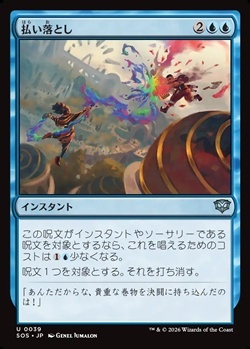 画像1: 【日本語Foil】払い落とし/Brush Off (1)