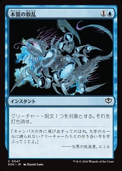 画像1: 【日本語Foil】本質の散乱/Essence Scatter (1)