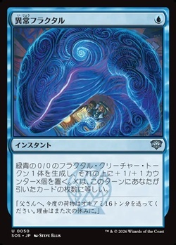 画像1: 【日本語Foil】異常フラクタル/Fractal Anomaly (1)