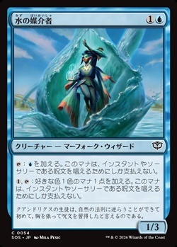 画像1: 【日本語Foil】水の媒介者/Hydro-Channeler (1)