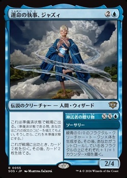 画像1: 【日本語】運命の執事、ジャズィ/Jadzi, Steward of Fate (1)