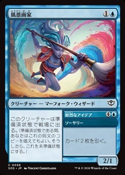 画像1: 【日本語Foil】風景画家/Landscape Painter (1)