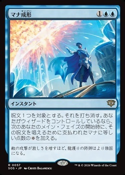 画像1: 【日本語】マナ成形/Mana Sculpt (1)