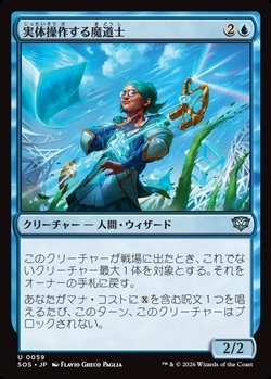 画像1: 【日本語Foil】実体操作する魔道士/Matterbending Mage (1)