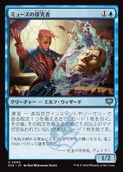 画像1: 【日本語】ミューズの探究者/Muse Seeker (1)