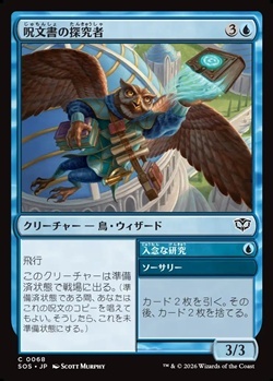 画像1: 【日本語Foil】呪文書の探究者/Spellbook Seeker (1)