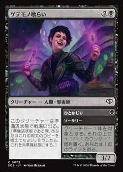 画像1: 【日本語】ゲテモノ喰らい/Adventurous Eater (1)