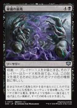 画像1: 【日本語Foil】秘儀の前兆/Arcane Omens (1)