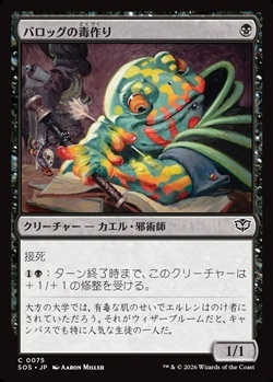 画像1: 【日本語】バロッグの毒作り/Burrog Banemaker (1)