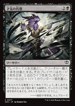 画像1: 【日本語】才気の代償/Cost of Brilliance (1)