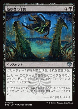 画像1: 【日本語】愚か者の末路/Foolish Fate (1)