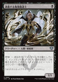 画像1: 【日本語Foil】講義する侮蔑魔道士/Lecturing Scornmage (1)