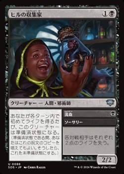 画像1: 【日本語】ヒルの収集家/Leech Collector (1)