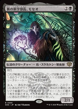 画像1: 【日本語Foil】脈の新学部長、モセオ/Moseo, Vein's New Dean (1)