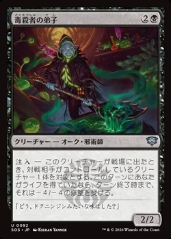 画像1: 【日本語】毒殺者の弟子/Poisoner's Apprentice (1)