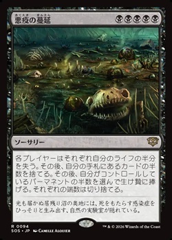 画像1: 【日本語Foil】悪疫の蔓延/Pox Plague (1)