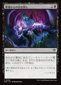 画像1: 【日本語】墓場からの引き戻し/Pull from the Grave (1)