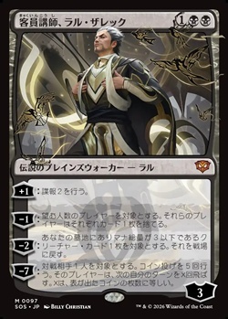 MTG 客員講師、ラル・ザレック プロモ Foil 日本語Foil】客員講師、ラル・ザレック/Ral Zarek, Guest Lecturer