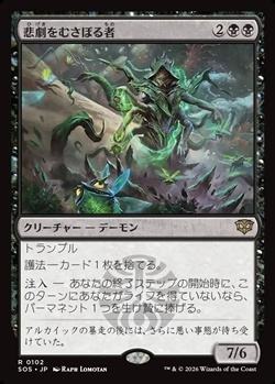 画像1: 【日本語Foil】悲劇をむさぼる者/Tragedy Feaster (1)