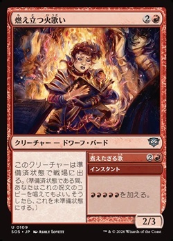 画像1: 【日本語】燃え立つ火歌い/Blazing Firesinger (1)