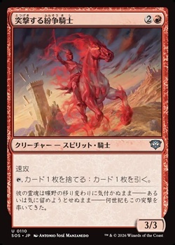 画像1: 【日本語Foil】突撃する紛争騎士/Charging Strifeknight (1)