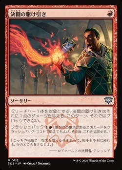 画像1: 【日本語】決闘の駆け引き/Duel Tactics (1)