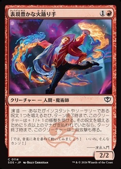 画像1: 【日本語】表現豊かな火踊り手/Expressive Firedancer (1)