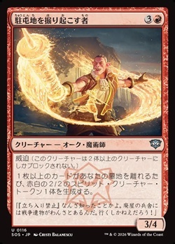 画像1: 【日本語】駐屯地を掘り起こす者/Garrison Excavator (1)