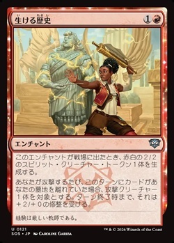 画像1: 【日本語Foil】生ける歴史/Living History (1)