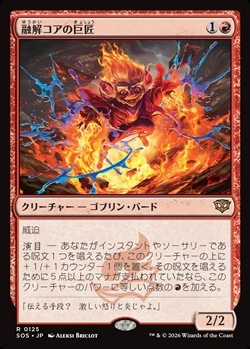 画像1: 【日本語Foil】融解コアの巨匠/Molten-Core Maestro (1)