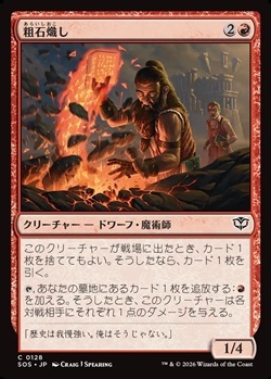 画像1: 【日本語Foil】粗石熾し/Rubble Rouser (1)