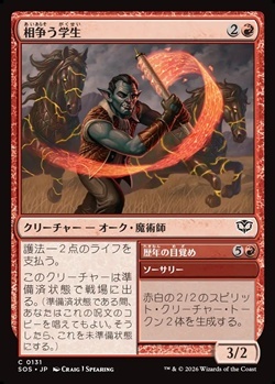 画像1: 【日本語Foil】相争う学生/Strife Scholar (1)