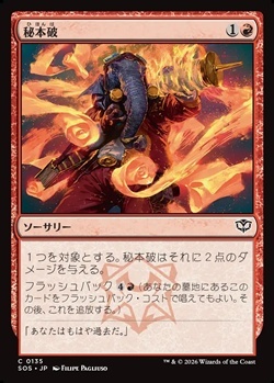 画像1: 【日本語】秘本破/Tome Blast (1)