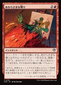 画像1: 【日本語Foil】あからさまな嘲り/Unsubtle Mockery (1)