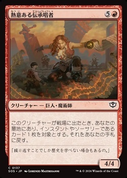 画像1: 【日本語Foil】熱意ある伝承唱者/Zealous Lorecaster (1)