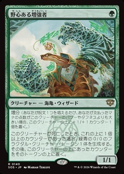 画像1: 【日本語Foil】野心ある増強者/Ambitious Augmenter (1)
