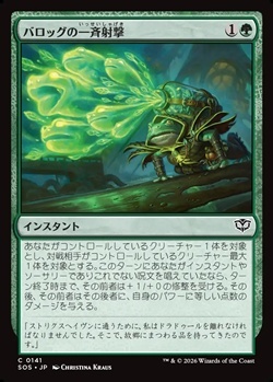 画像1: 【日本語】バロッグの一斉射撃/Burrog Barrage (1)