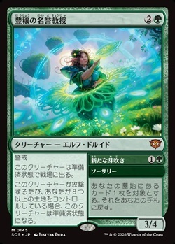 画像1: 【日本語Foil】豊穣の名誉教授/Emeritus of Abundance (1)