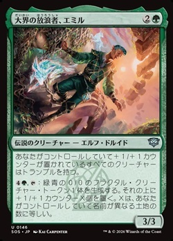 画像1: 【日本語】大界の放浪者、エミル/Emil, Vastlands Roamer (1)