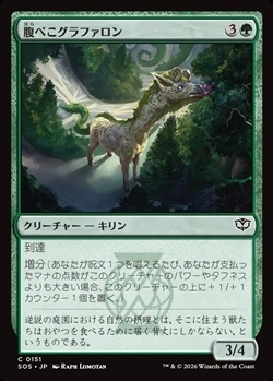 画像1: 【日本語】腹ぺこグラファロン/Hungry Graffalon (1)