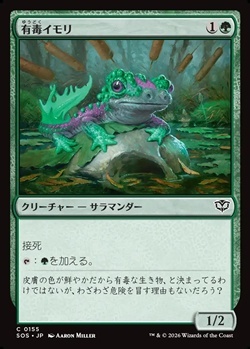 画像1: 【日本語】有毒イモリ/Noxious Newt (1)
