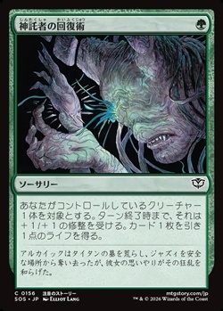 画像1: 【日本語】神託者の回復術/Oracle's Restoration (1)